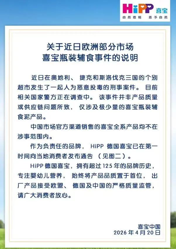 百年知名品牌喜宝，产品在三国疑遭鼠药污染，公司称“明显被人为动过手脚”！多国已紧急下架，是否涉及中国？最新回应 (http://www.kingbaby.com.cn/) 财经 第5张