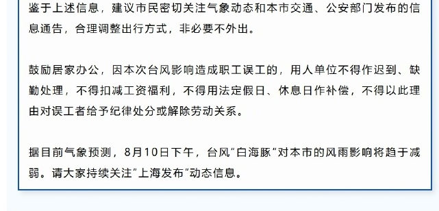 上海一员工台风天怕迟到请假1小时，被重罚1500元，公司：应提前1个工作日提交申请！批假领导也被罚！人社部门：违规；工会：提供法律援助 (http://www.kingbaby.com.cn/) wap 第7张