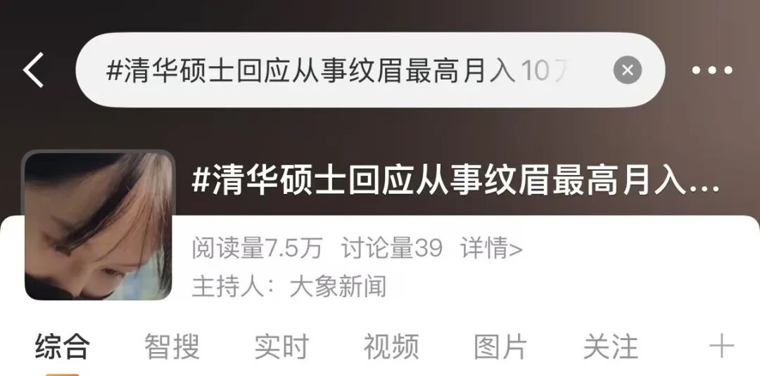 清华女硕士毕业做纹眉师一年，最高月入10万元！妈妈曾哭着反对，本人回应：“把知识应用到实际工作中就不算浪费学历” (http://www.kingbaby.com.cn/) wap 第1张