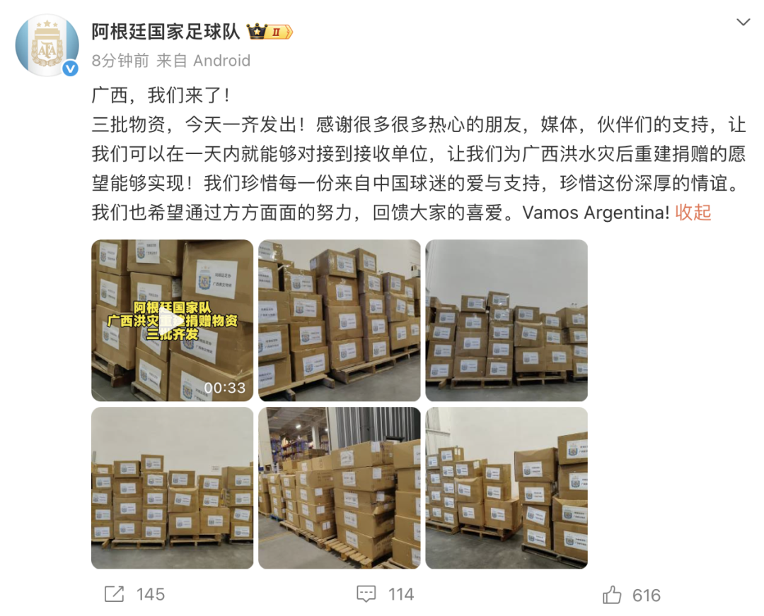 阿根廷队向广西捐赠的三批物资已发出 (http://www.kingbaby.com.cn/) wap 第1张