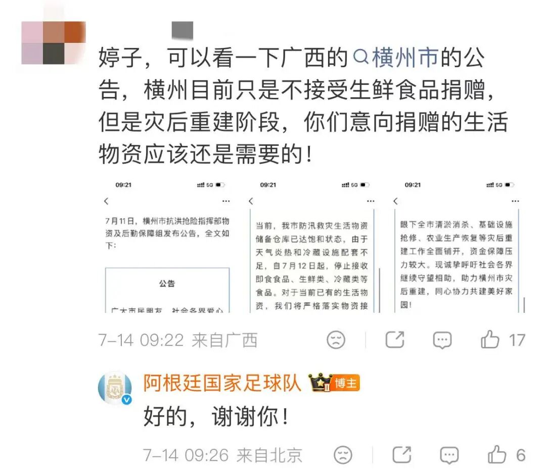 阿根廷队向广西捐赠的三批物资已发出 (http://www.kingbaby.com.cn/) wap 第4张