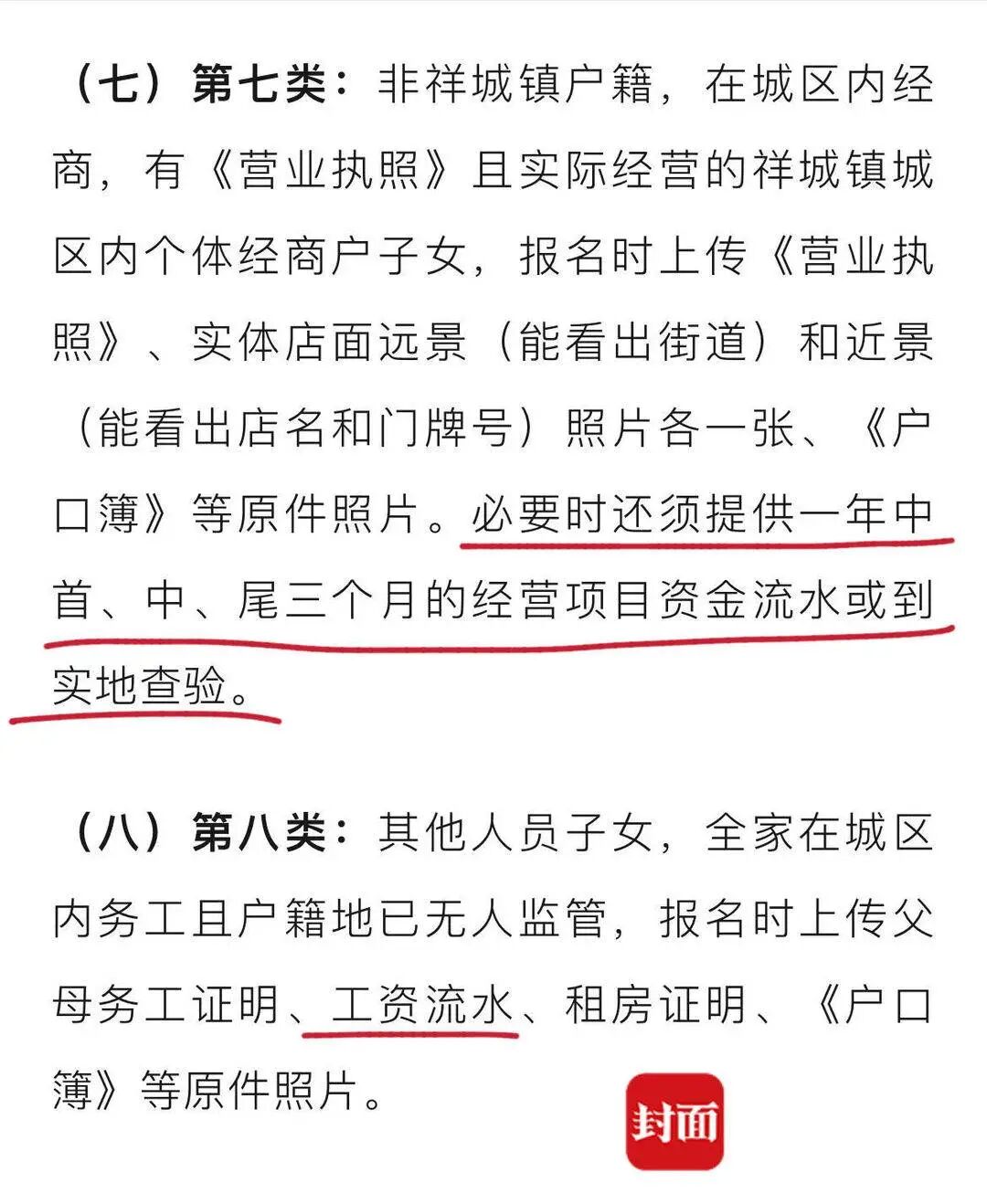 公立幼儿园要求家长报名时提供工资流水，云南祥云教育体育局道歉 (http://www.kingbaby.com.cn/) wap 第3张