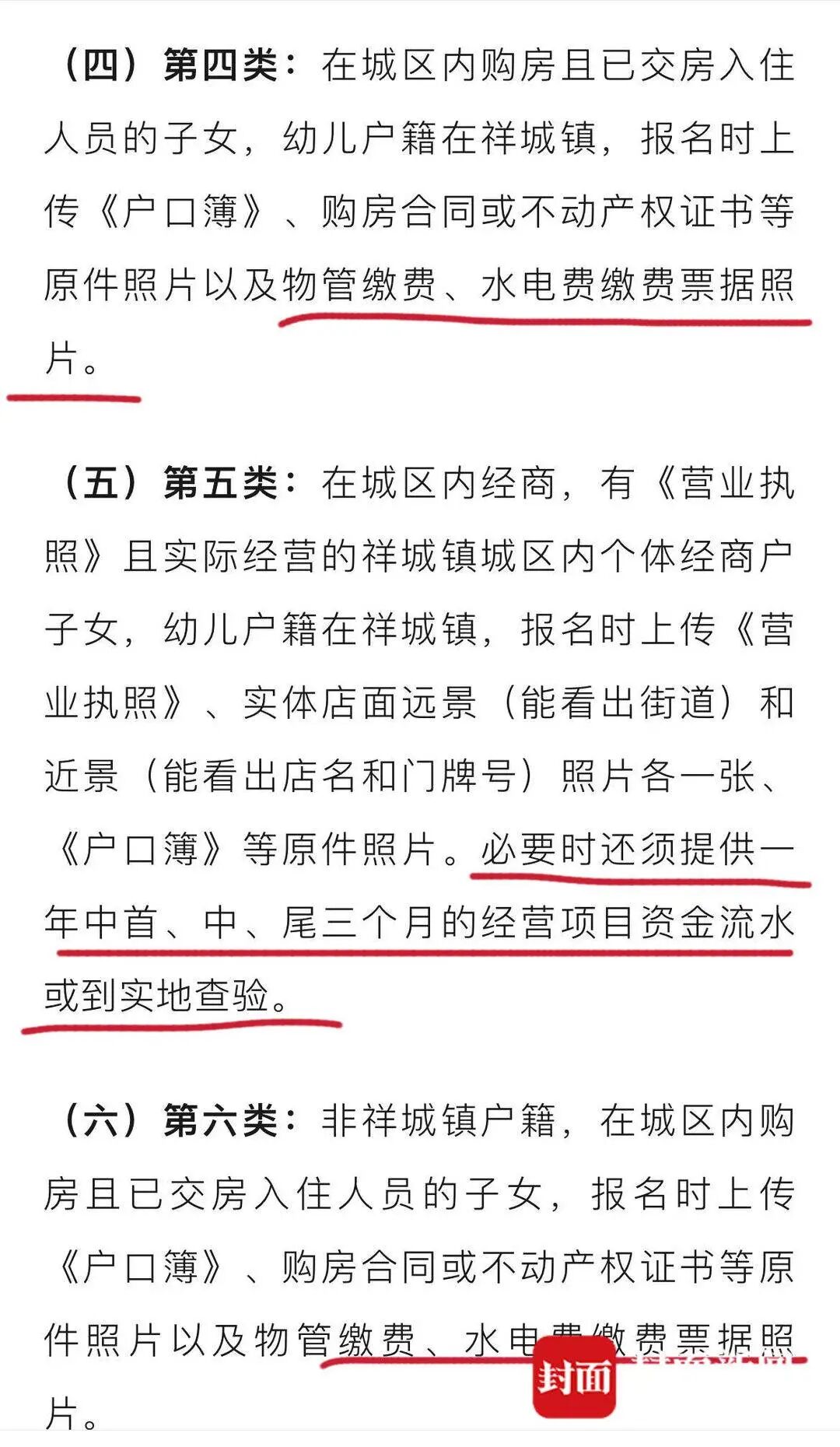 公立幼儿园要求家长报名时提供工资流水，云南祥云教育体育局道歉 (http://www.kingbaby.com.cn/) wap 第2张