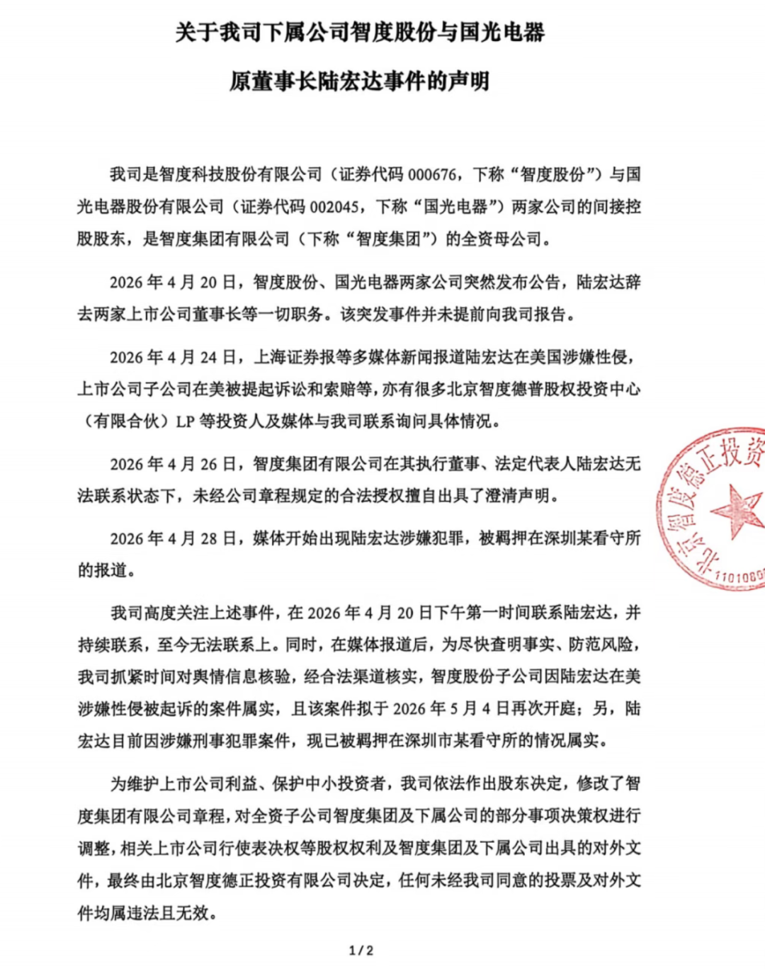 实锤！55岁资本大佬陆宏达涉嫌刑事犯罪，被羁押在深圳某看守所，其在美涉嫌性侵被诉属实！一周前辞任2家上市公司董事长 (http://www.999law.cn/) caij 第1张