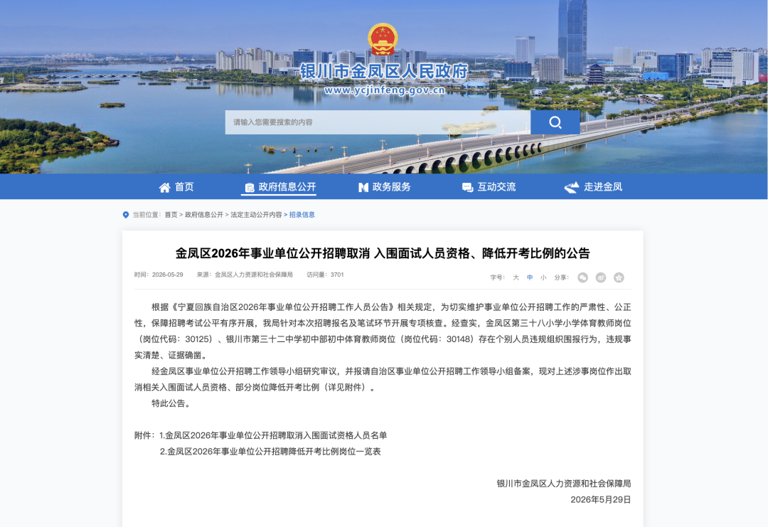 笔试成绩第一，杨尚斌、王雪面试资格被取消！ (http://www.kingbaby.com.cn/) wap 第1张