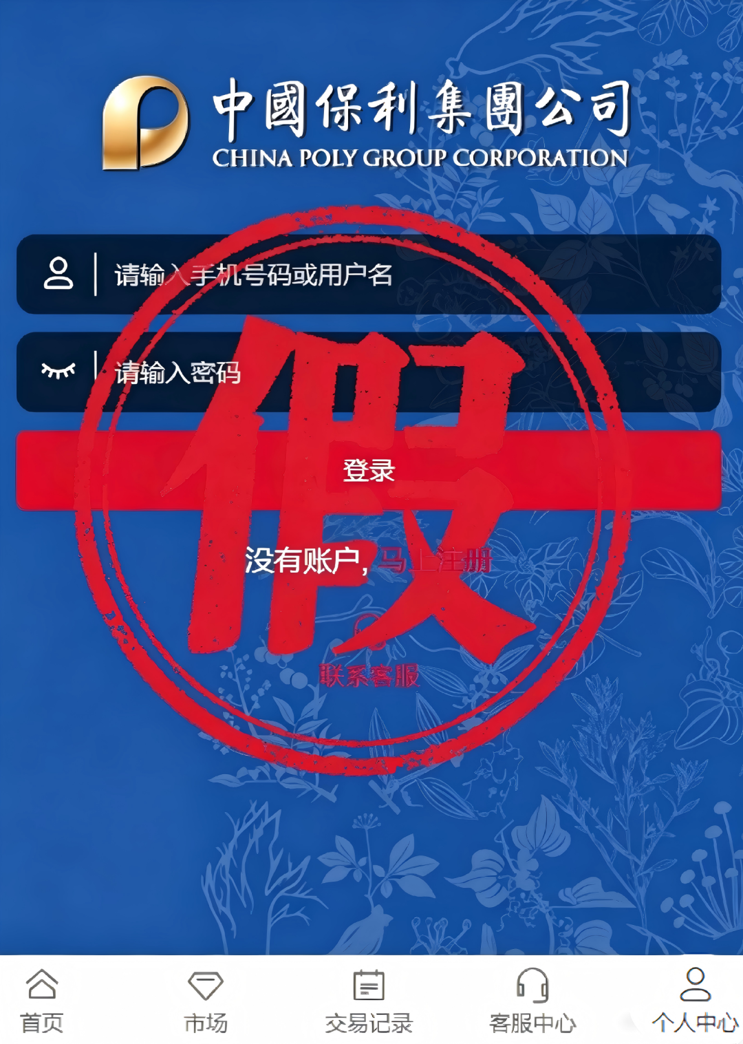 保利集团发布严正声明：如发现违法犯罪行为，请尽快到公安机关报案！ (http://www.photoreceiver.com/) 财经 第1张