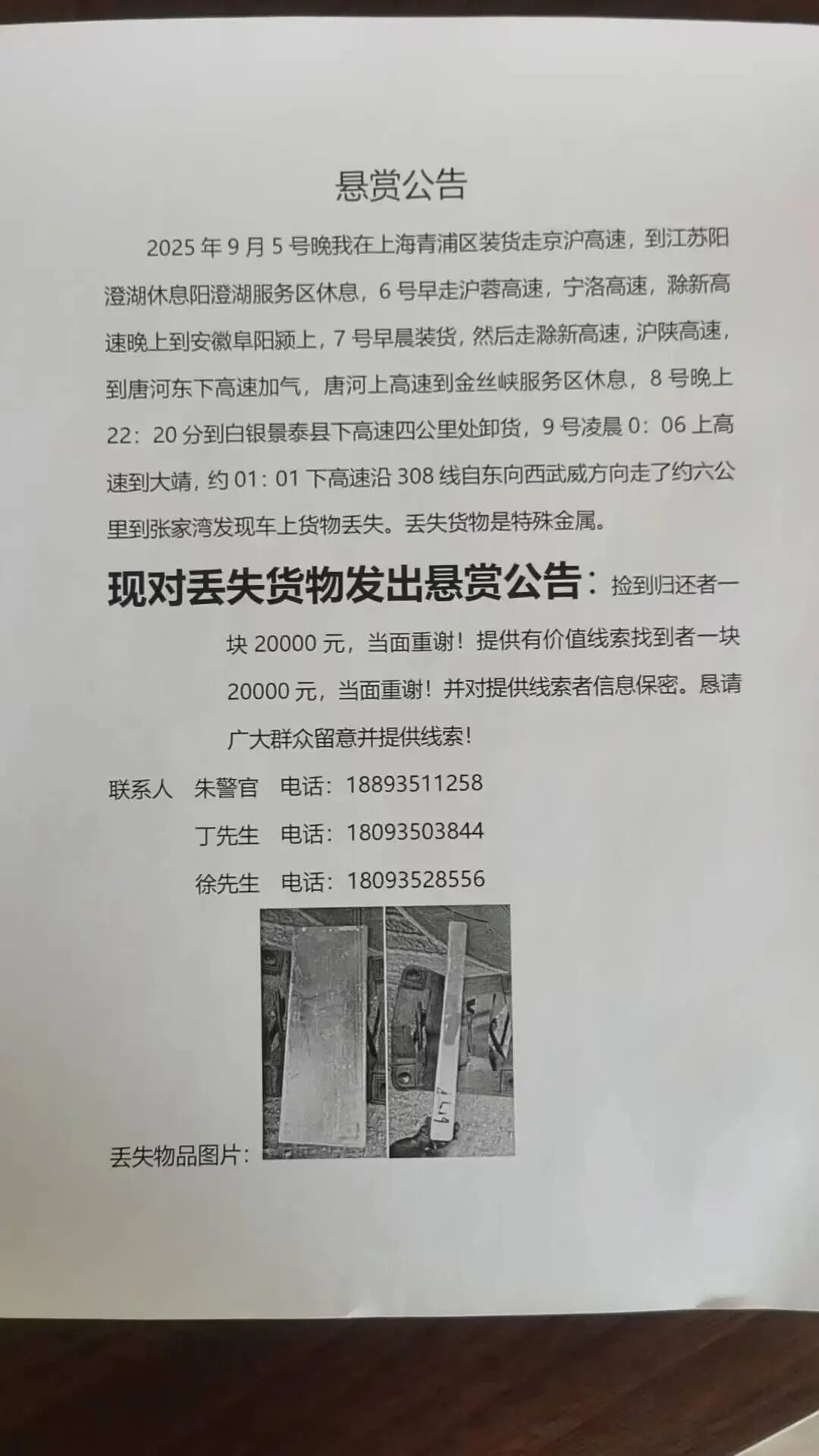 货车司机丢了13块银砖，价值百万元！重金悬赏后有人交还12块领23.5万元酬金：过路司机将银砖当废品卖了 (http://dinkfamily.com/) wap 第1张