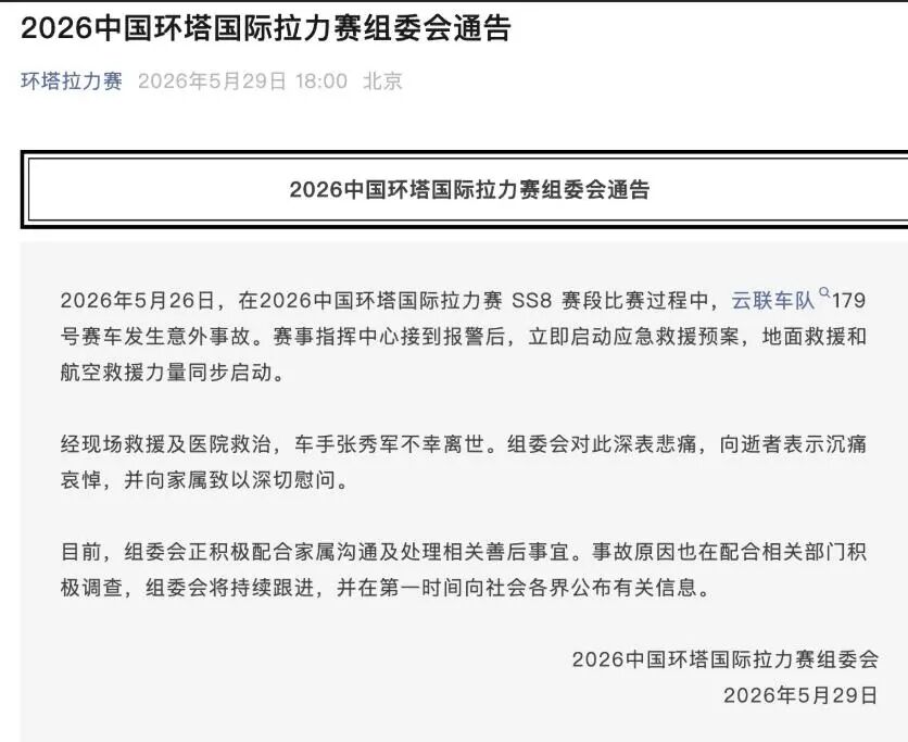 37岁公司董事长、车手张秀军比赛中意外离世！同车领航员：车倒扣进水沟，车手很快没了意识；弟弟发声：三个年幼孩子尚不知父亲遇难 (http://www.kingbaby.com.cn/) wap 第1张