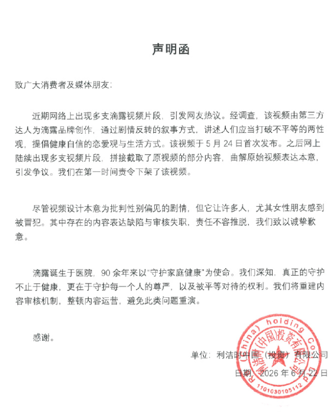 消毒液广告被指物化女性，滴露致歉：视频由第三方达人创作，第一时间责令下架视频，存在审核失职，将整顿内容运营 (http://www.kingbaby.com.cn/) wap 第1张