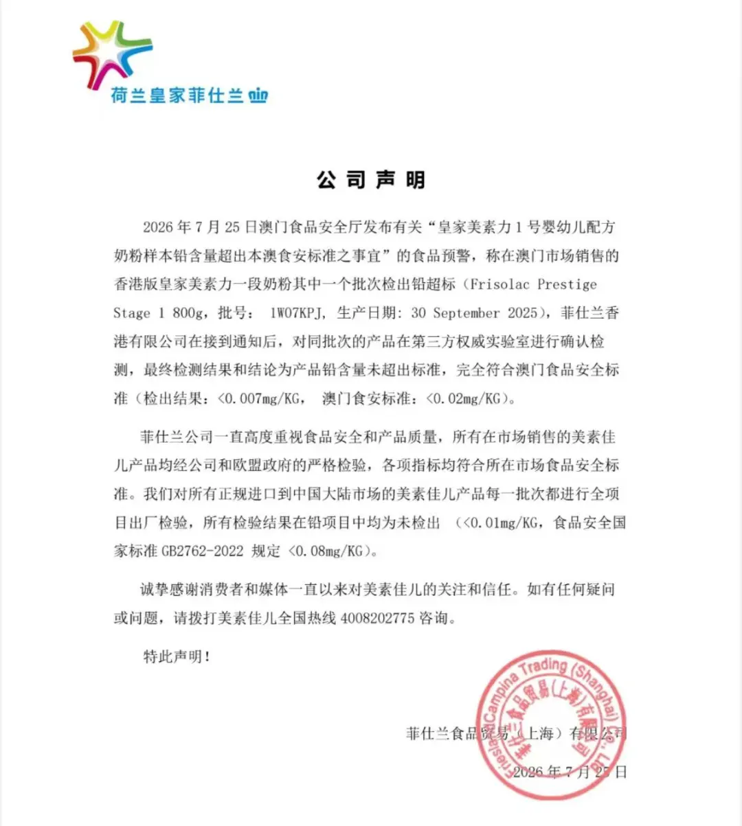 美素力奶粉被检出铅超标9倍！香港紧急提醒：不要让婴幼儿食用；品牌方：已检测同批次产品，铅含量未超标 (http://www.kingbaby.com.cn/) wap 第4张