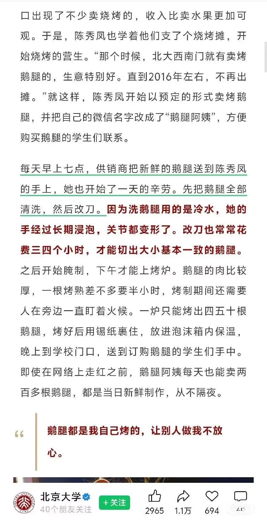北大已删除“鹅腿阿姨”推文！多人称买到“发绿腿”，“僵尸鸭腿”登顶热搜，其丈夫回应：是独家秘方；相关部门已抵达后厨 (http://www.kingbaby.com.cn/) wap 第2张