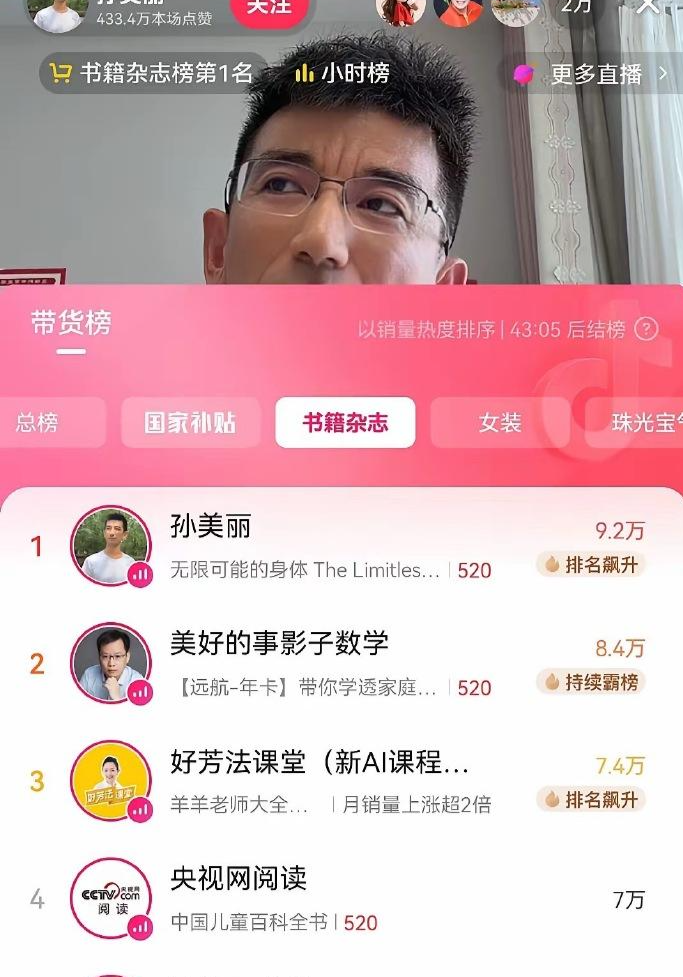 “准备走出来了”，东方甄选前CEO孙东旭离职半年后开播卖书，两小时带货冲上第一！他特意关闭了打赏功能 (http://dinkfamily.com/) wap 第1张