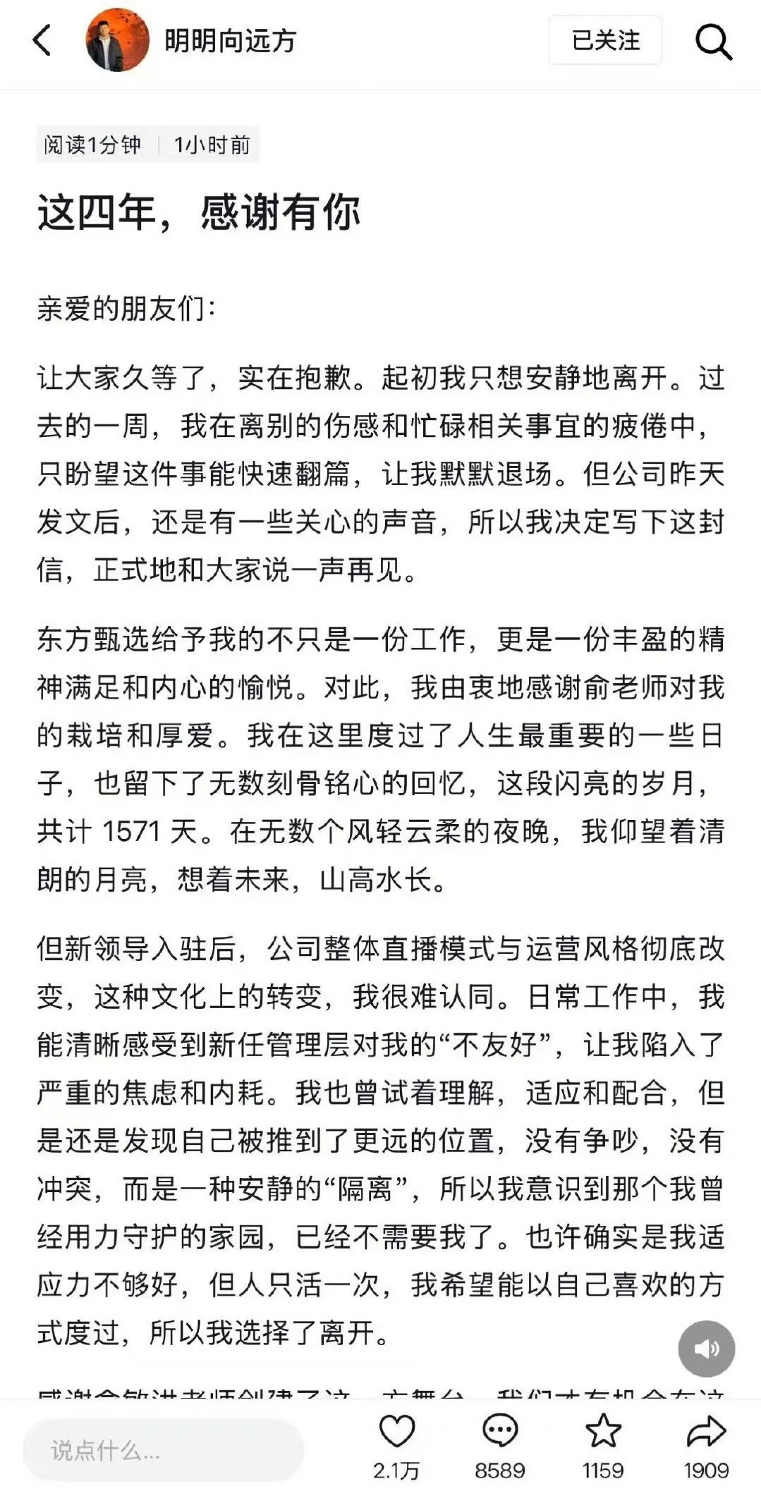东方甄选奖励300名员工1705.14万股股份，市值超4亿元，人均超140万元！奖励俞敏洪超4400万元市值股份，此前公司四大核心主播同日离职 (http://www.photoreceiver.com/) oks 第3张