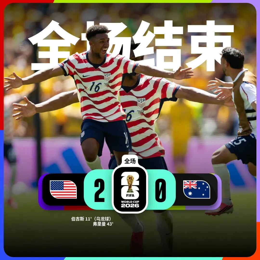 库尼亚双响！巴西队3-0战胜海地队；赛巴里闪电破门，摩洛哥1-0小胜苏格兰；美国2-0澳大利亚，小组赛两连胜提前出线 (http://www.kingbaby.com.cn/) wap 第8张