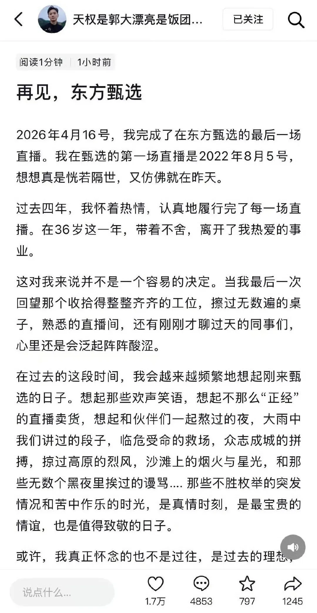 东方甄选奖励300名员工1705.14万股股份，市值超4亿元，人均超140万元！奖励俞敏洪超4400万元市值股份，此前公司四大核心主播同日离职 (http://www.hilij.com/) p 第4张
