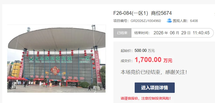 义乌9.42㎡商铺使用权拍出1700万元，折合180多万元/㎡，仅能经营饰品，每年另付租金；商城：位置好，人流量高，才拍出高价 (http://www.kingbaby.com.cn/) wap 第2张