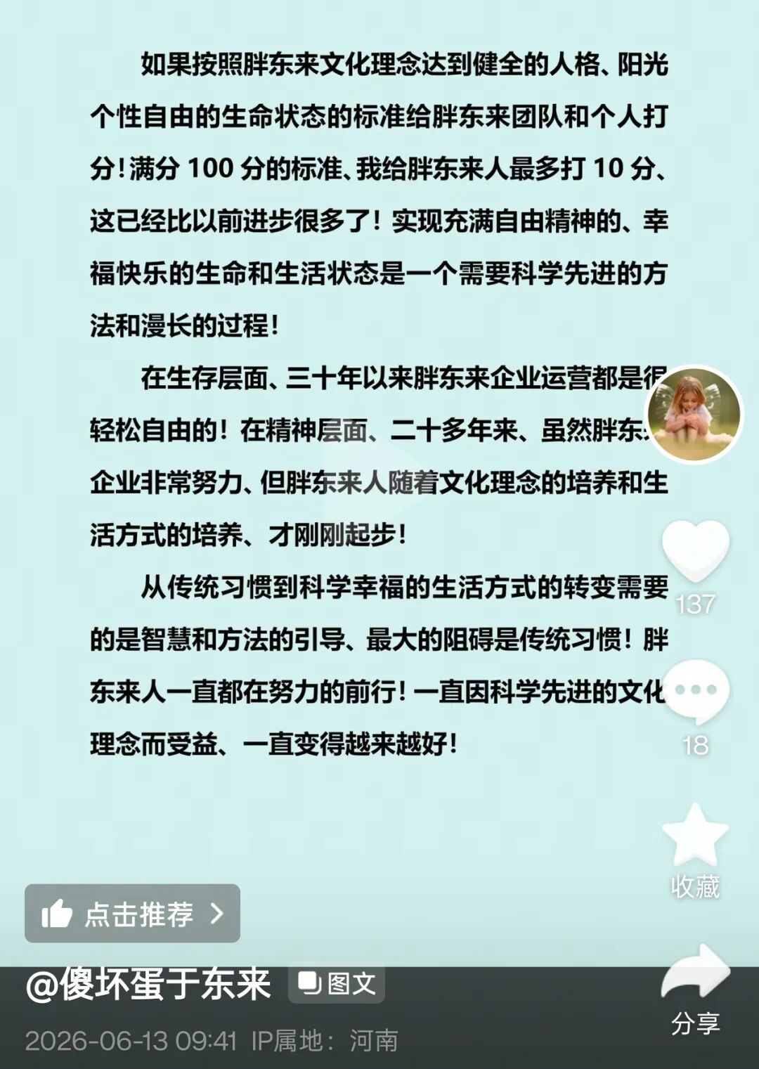 “胖东来员工不值这么多钱”引热议，于东来再回应：所有员工能力与薪酬不匹配，未来永远用超值薪酬成就员工 (http://www.kingbaby.com.cn/) wap 第2张