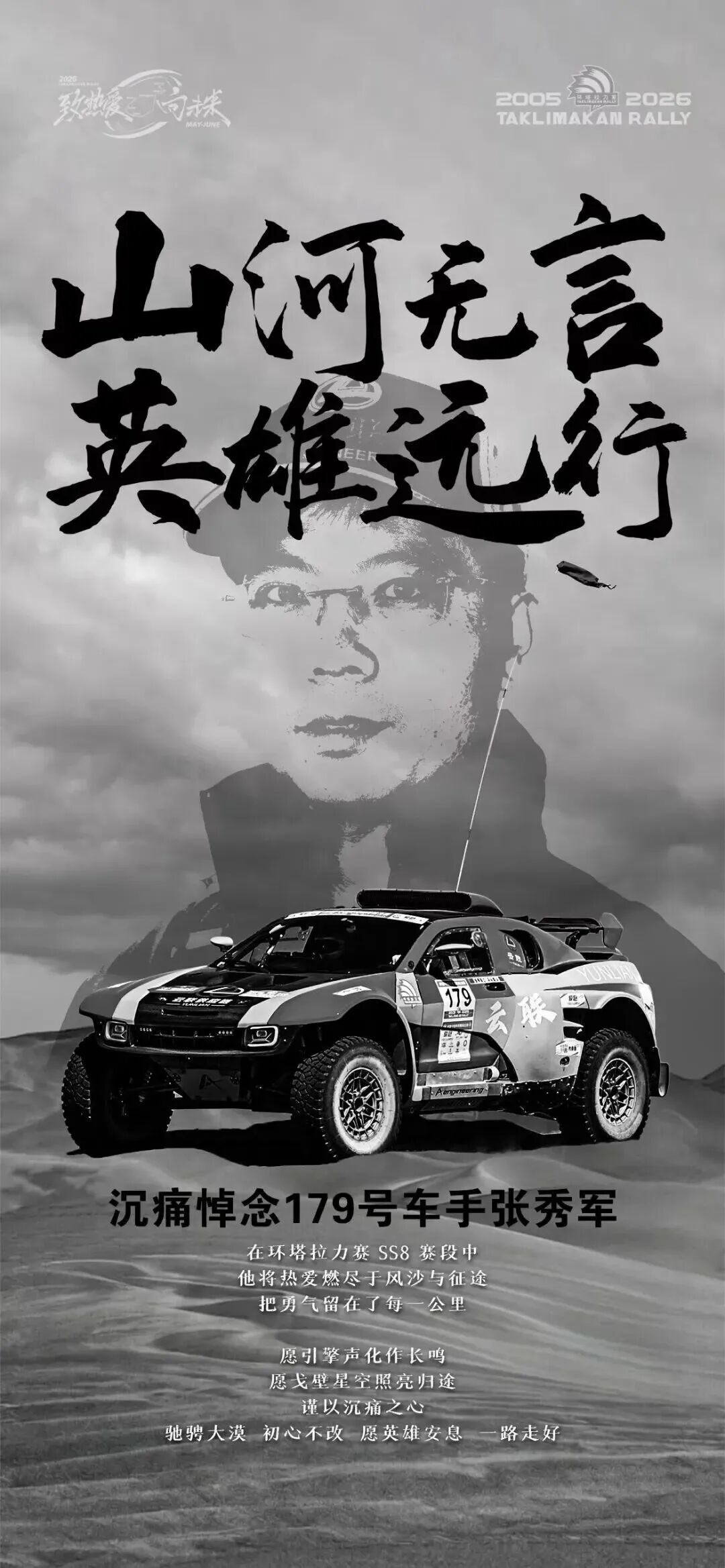 37岁公司董事长、车手张秀军比赛中意外离世！同车领航员：车倒扣进水沟，车手很快没了意识；弟弟发声：三个年幼孩子尚不知父亲遇难 (http://www.kingbaby.com.cn/) wap 第2张