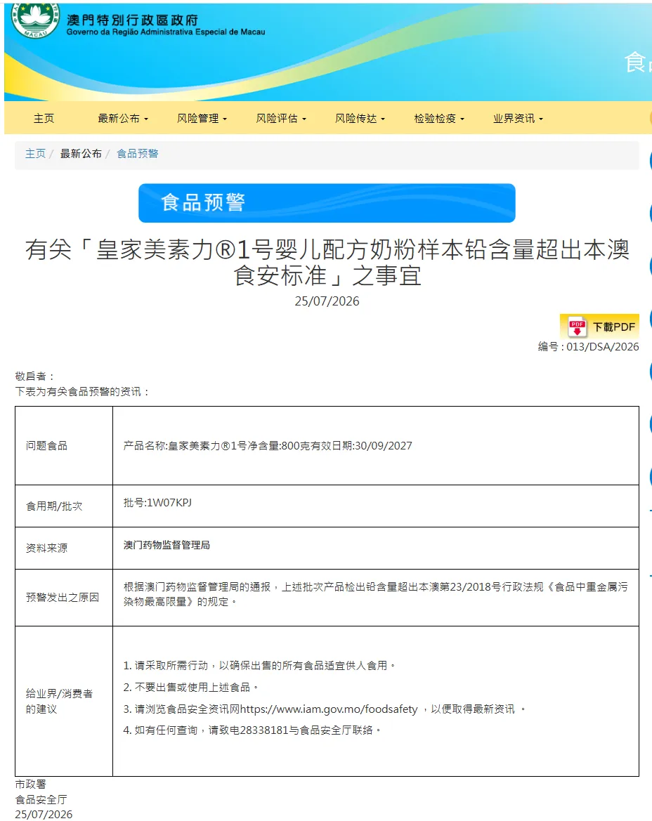 美素力奶粉被检出铅超标9倍！香港紧急提醒：不要让婴幼儿食用；品牌方：已检测同批次产品，铅含量未超标 (http://www.kingbaby.com.cn/) wap 第2张