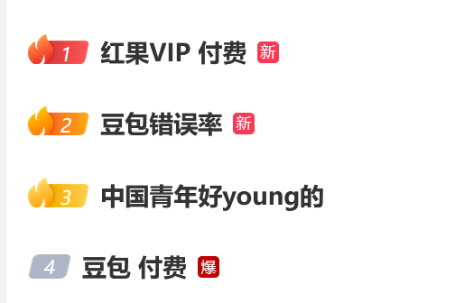 “红果VIP付费”突然上热搜，平台回应：仅有极少量影视内容需开通VIP观看！抖音李亮：不会改变用户免费追剧的核心模式 (http://www.999law.cn/) caij 第1张