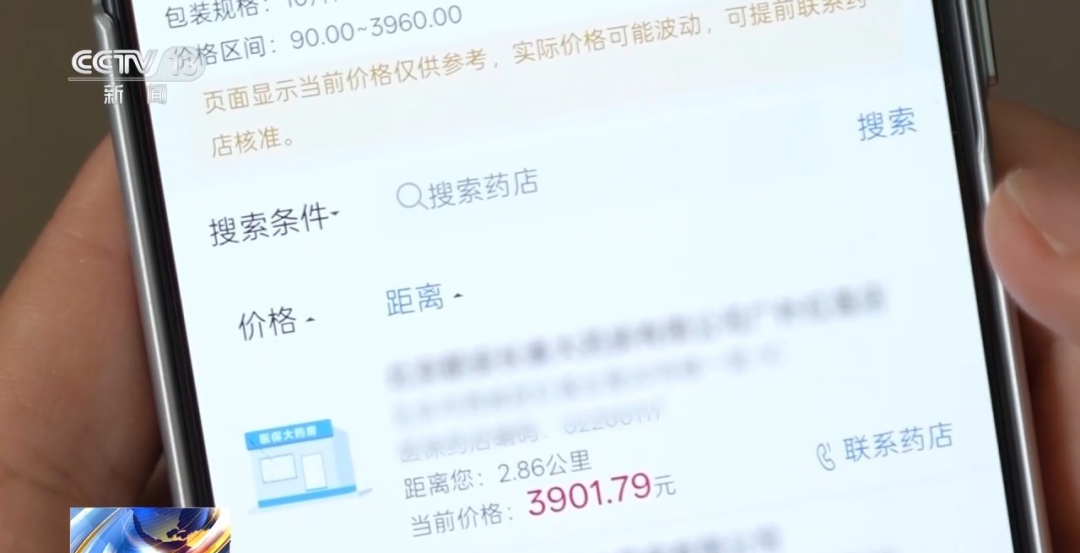 集采百元一盒的药，竟卖3960元！呼和浩特一药店被约谈，最新回应：该药品已调至89.9元，不过暂时缺货 (http://www.kingbaby.com.cn/) wap 第6张