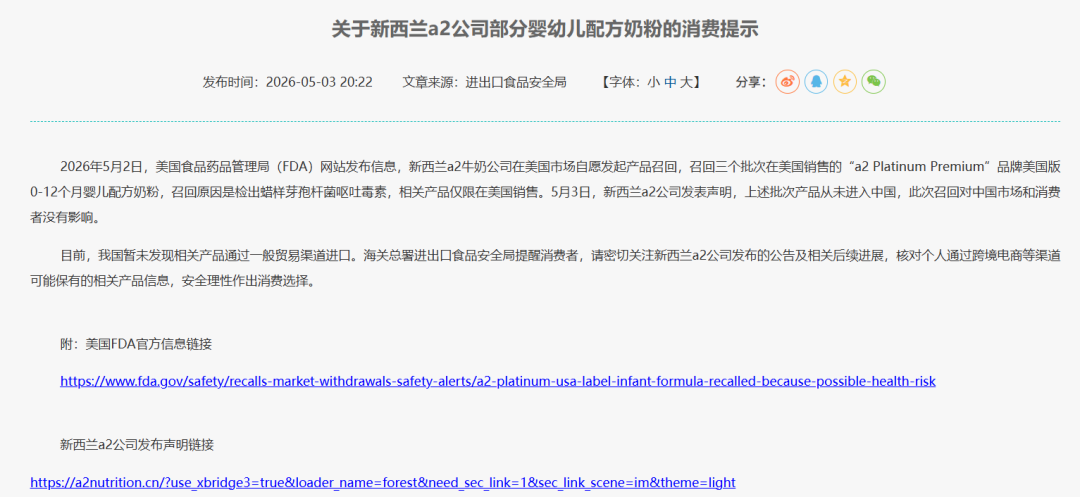 A2奶粉检出毒素，在美召回，公司：对中国市场和消费者没有影响！海关总署紧急提醒 (http://www.999law.cn/) caij 第1张