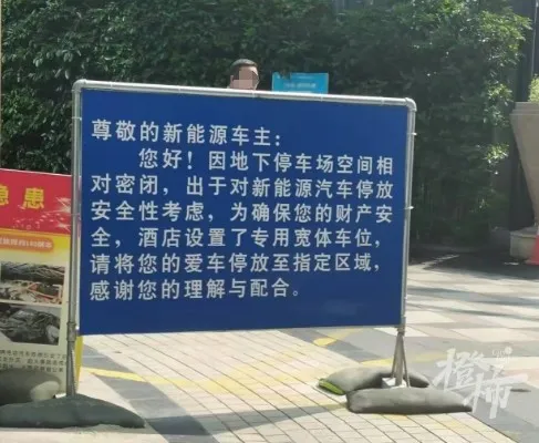 海豚体育APP五星级酒店禁止新能源车进地下停车库“燃油车可以”酒店：出于消防安全考虑数据显示：电车起火率低于油车(图2)