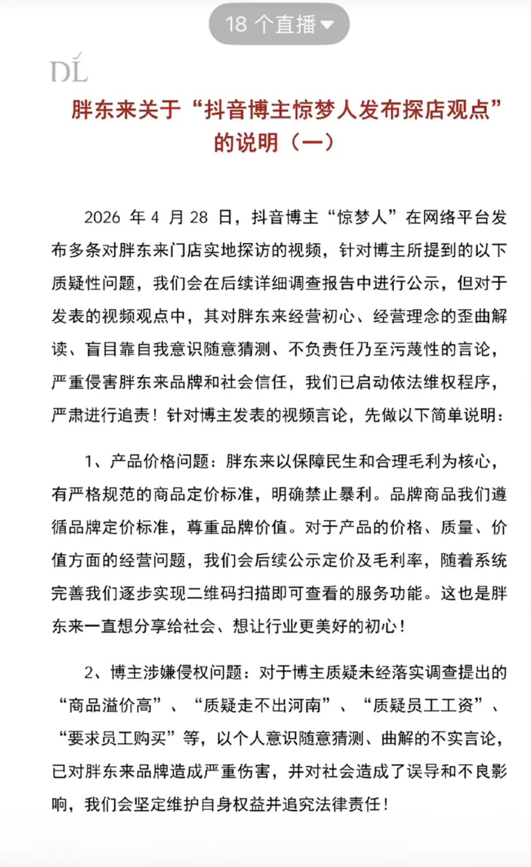 胖东来再回应“249元奢侈品毛巾”“薪资虚假宣传”“排挤民族品牌”等言论，称已收集、固定证据起诉博主“惊梦人” (http://www.999law.cn/) caij 第8张