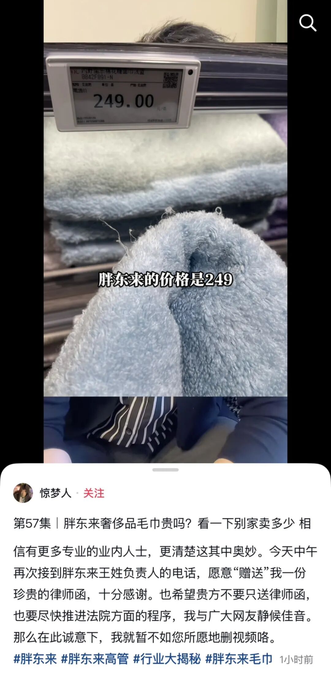 胖东来再回应“249元奢侈品毛巾”“薪资虚假宣传”“排挤民族品牌”等言论，称已收集、固定证据起诉博主“惊梦人” (http://www.999law.cn/) caij 第6张
