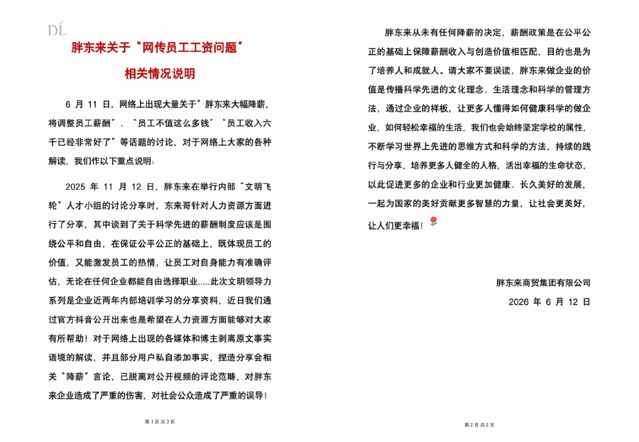 “胖东来员工不值这么多钱”引热议，于东来再回应：所有员工能力与薪酬不匹配，未来永远用超值薪酬成就员工 (http://www.kingbaby.com.cn/) wap 第5张
