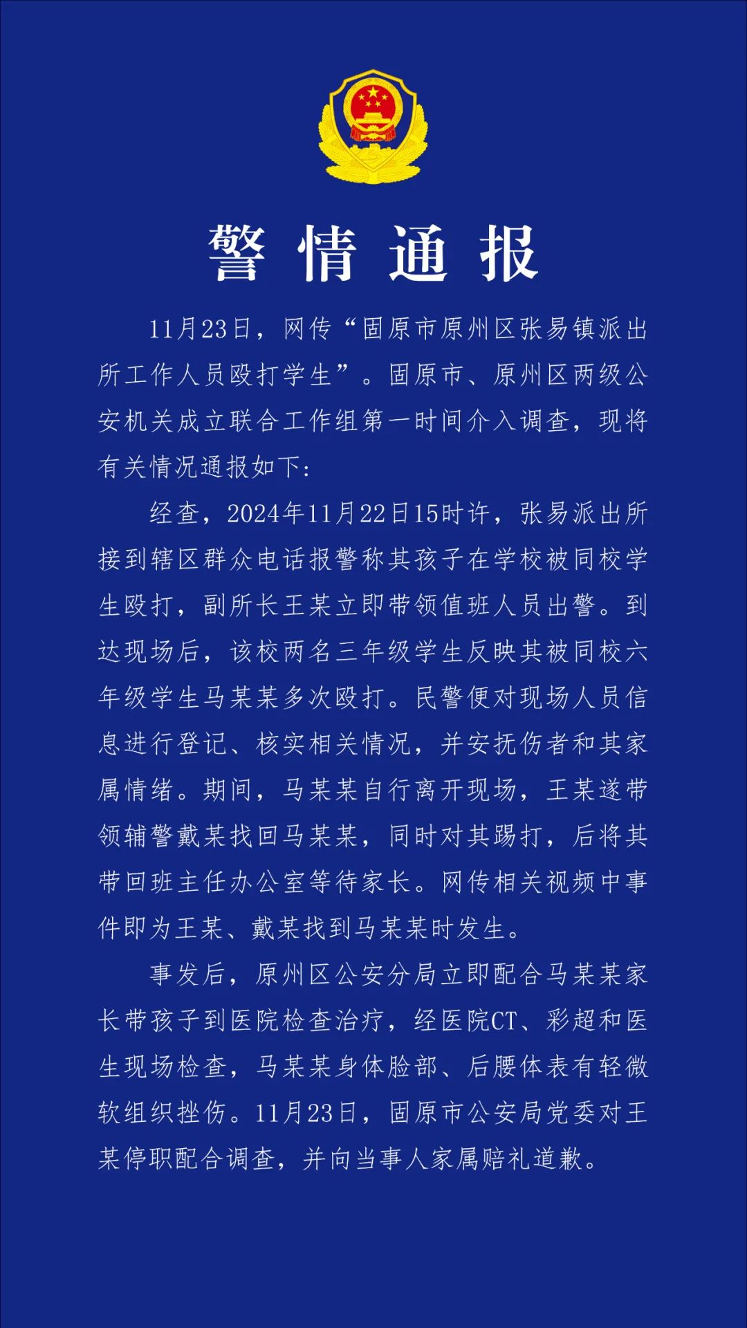 
          
            撤职！派出所工作人员殴打小学生，警方最新通报
        