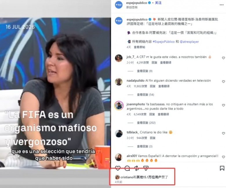 FIFA官网未记录阿根廷球员帕雷德斯红牌，国际足联：将调查决赛后冲突；西媒称“阿根廷被保送，早该淘汰”，C罗账号点赞 (http://www.kingbaby.com.cn/) wap 第8张
