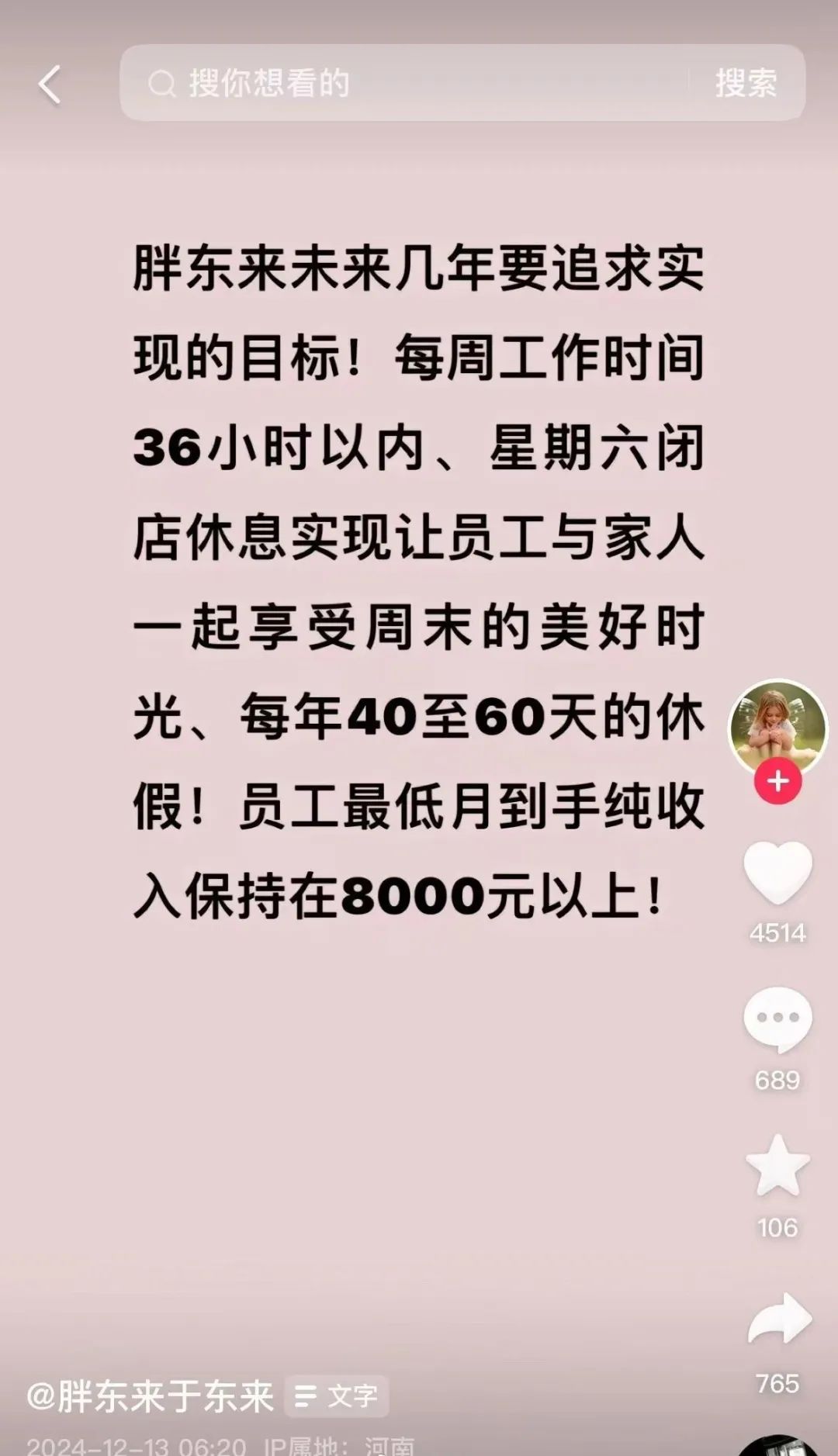 胖东来创始人谈新目标：员工每周工作36小时，周六闭店陪家人，到手收入最低8000元