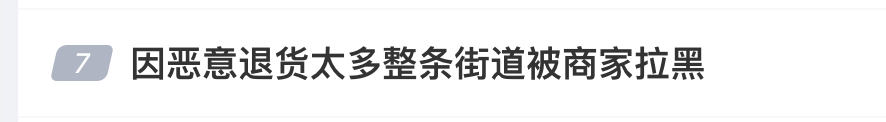冲上热搜，“因恶意退货太多整条街道被商家拉黑”！商家：这个街道不发货，之前发122个包裹仅退款94个，该街道从事直播行业的住户较多 (http://www.999law.cn/) caij 第1张