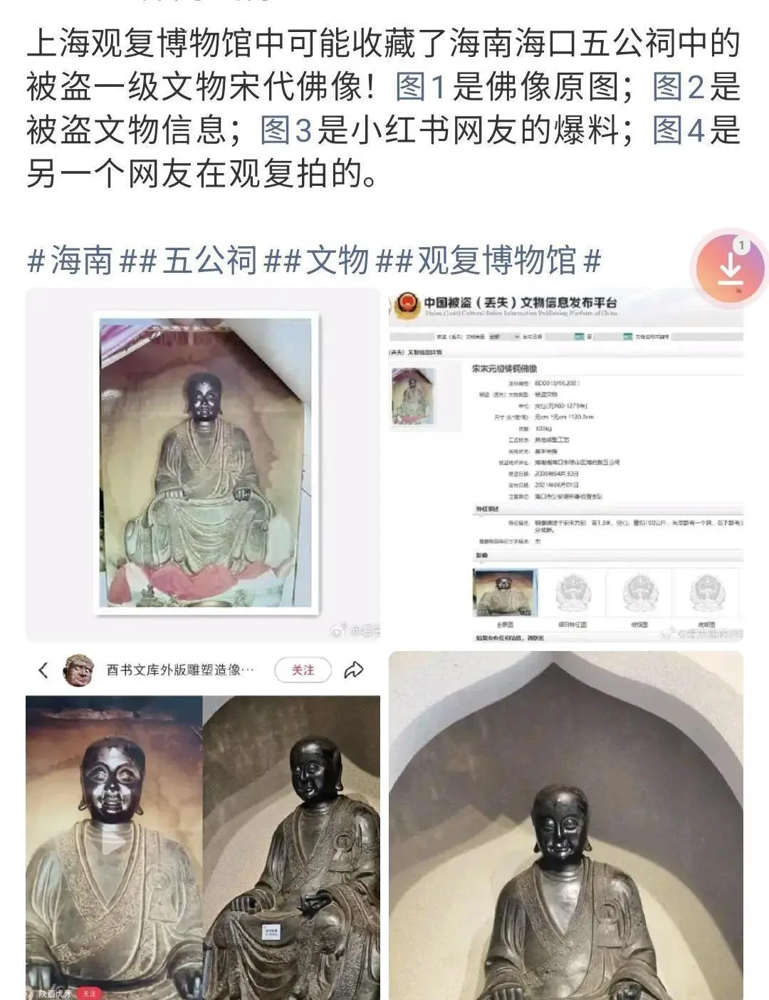 26年前海口被盗国家重要文物，现身北京观复博物馆；观复声明：系2005年购得，已向主管部门上报，服从主管部门鉴定结果 (http://www.kingbaby.com.cn/) wap 第1张