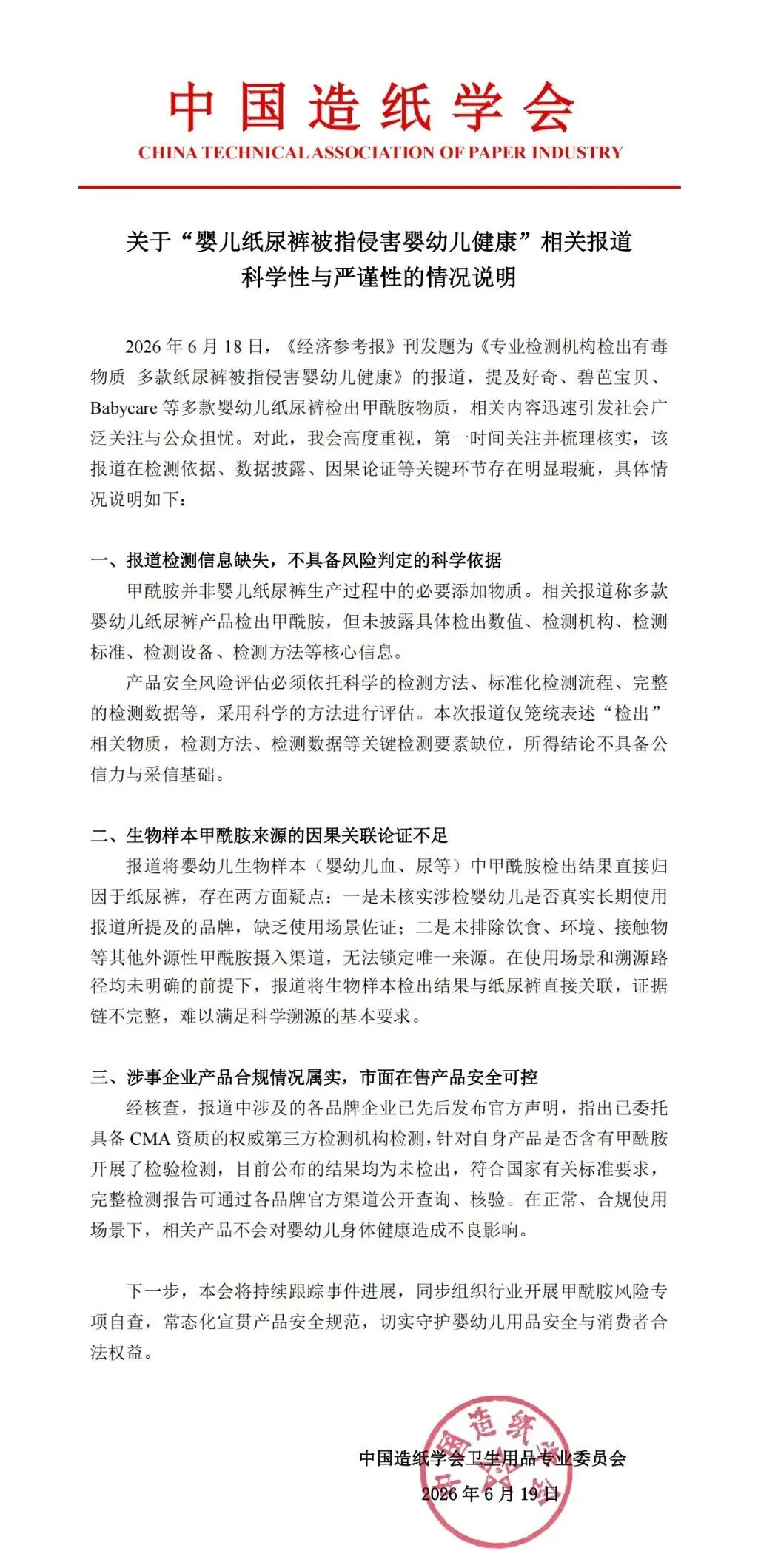 “婴儿体内测出甲酰胺”内容已搜不到，医院：从未开展婴幼儿纸尿裤对健康影响的研究！中国造纸学会最新回应：市面在售产品安全可控 (http://www.kingbaby.com.cn/) wap 第3张