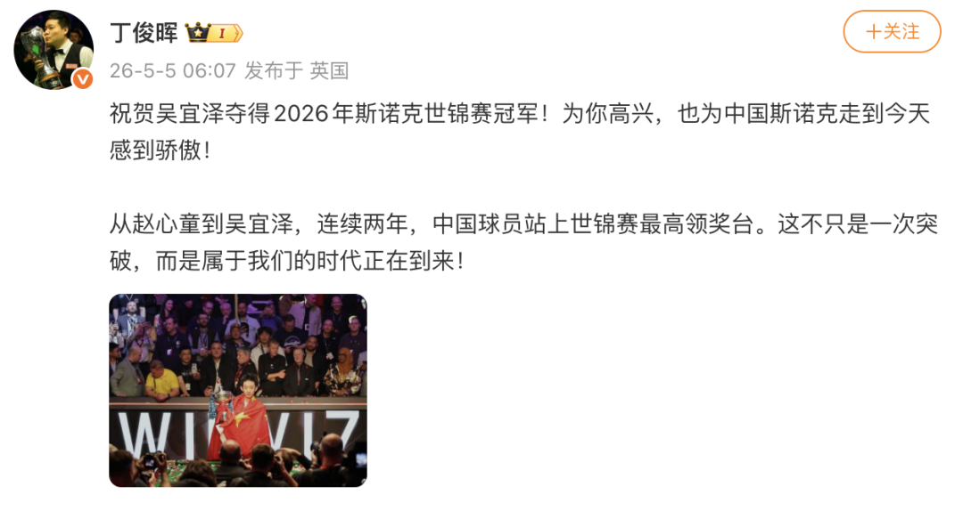 18∶17，吴宜泽成首位00后斯诺克世锦赛冠军！他不满9岁就与“台球皇帝”亨得利对战，16岁在父亲陪同下赴英国训练！赵心童、丁俊晖祝贺 (http://www.photoreceiver.com/) iis 第2张
