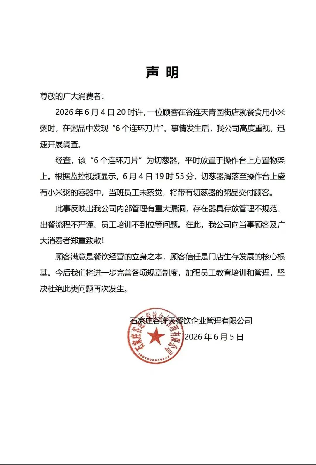 “顾客在小米粥里吃出6个连环刀片”，涉事餐饮品牌致歉 (http://www.kingbaby.com.cn/) wap 第1张