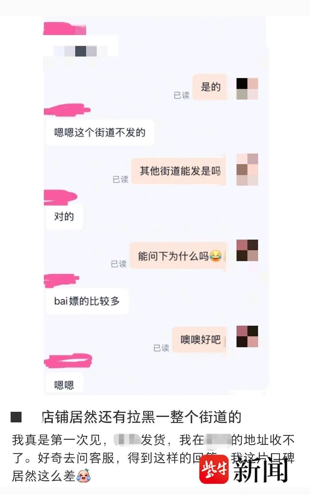 冲上热搜，“因恶意退货太多整条街道被商家拉黑”！商家：这个街道不发货，之前发122个包裹仅退款94个，该街道从事直播行业的住户较多 (http://www.999law.cn/) caij 第2张
