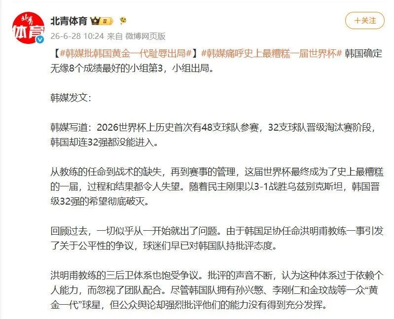 韩国队世界杯被淘汰，总统李在明致歉：结果荒唐，把无能之辈放到指挥位置，结果显而易见！球队主教练洪明甫遭媒体痛批 (http://www.kingbaby.com.cn/) wap 第5张