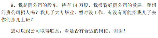 股民称持有14万股，替儿子向上市公司求职：他大专毕业，暂时没工作 (http://www.chichengjiaxiao.cn/) caij 第1张
