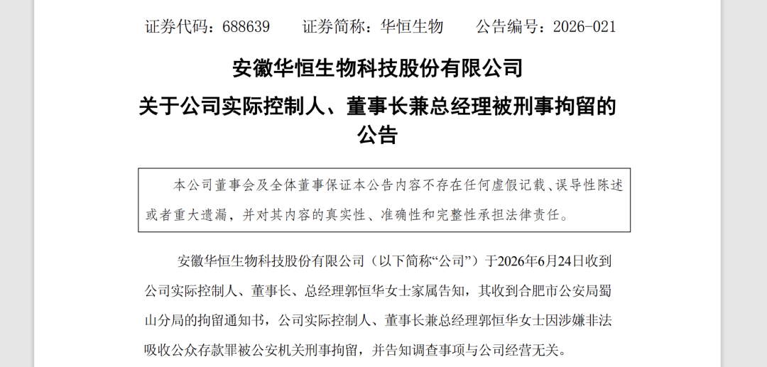 20%一字跌停！688639，董事长涉嫌非法吸收公众存款罪被刑拘！她在公司上市前曾卷入多起非吸相关诉讼，招股书称终审判决其并未涉案 (http://www.kingbaby.com.cn/) wap 第2张