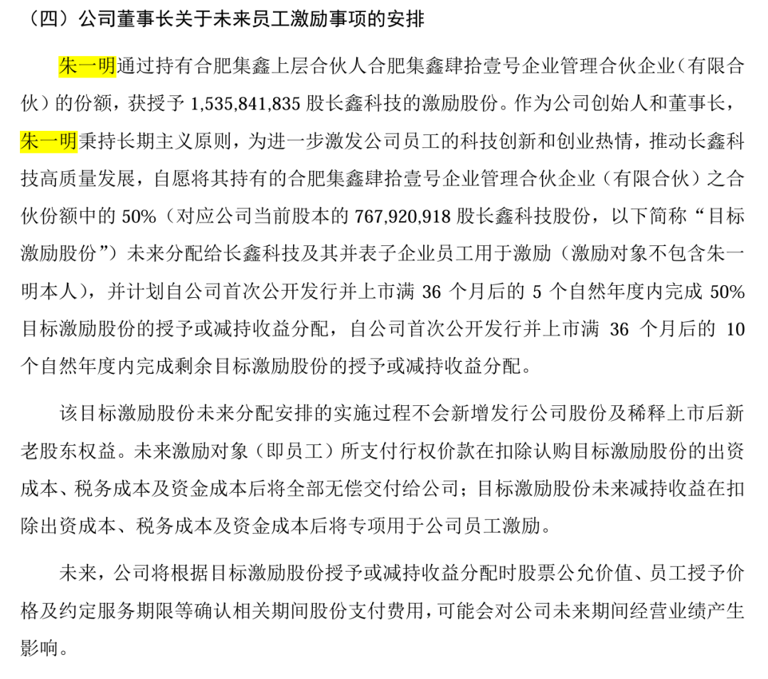 大手笔！长鑫科技董事长朱一明，拿出自持的7.68亿股给员工，价值或超200亿元！公司IPO下周上会，上市后市值或超2万亿元 (http://www.kingbaby.com.cn/) wap 第3张