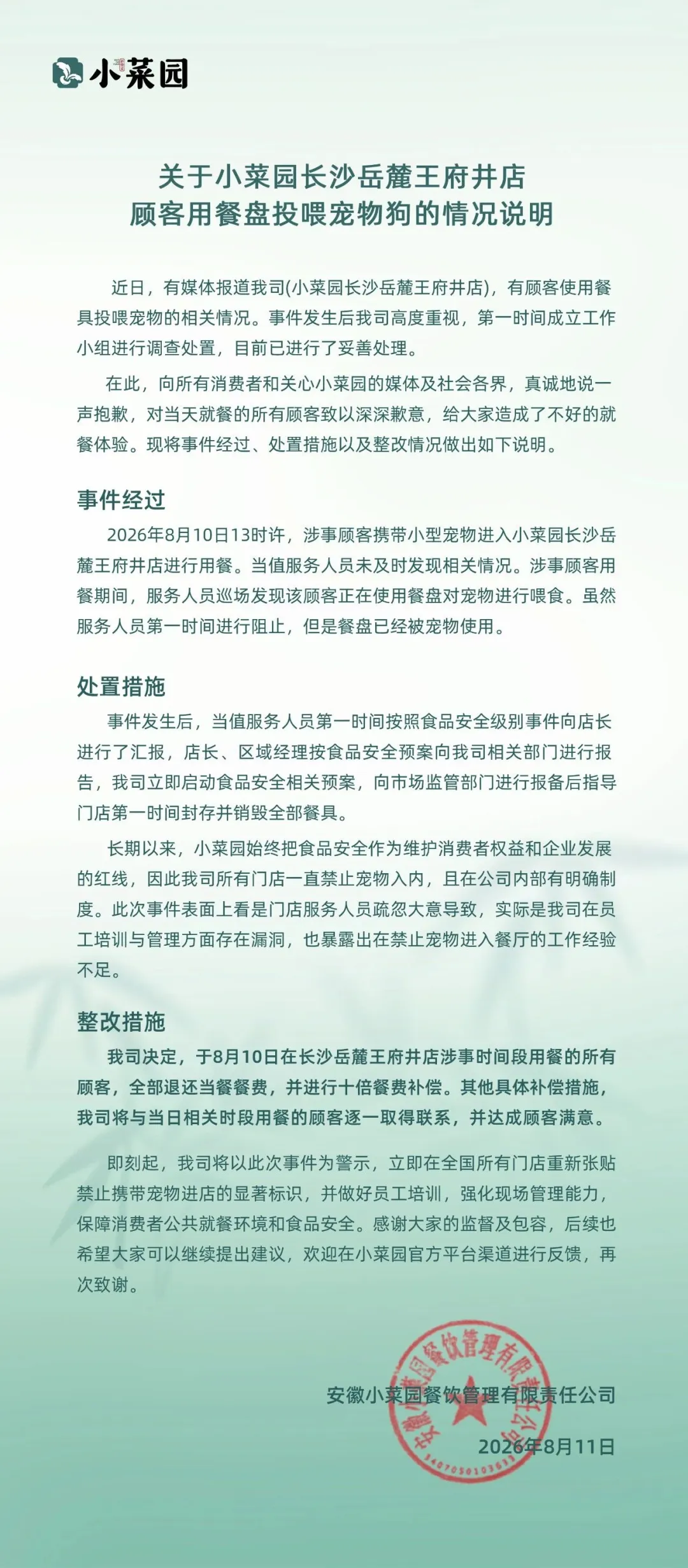 顾客用餐盘喂狗,餐厅销毁全部餐具,10倍补偿受影响顾客 wap 第1张-婴之杰 顾客用餐盘喂狗,餐厅销毁全部餐具,10倍补偿受影响顾客 (http://www.kingbaby.com.cn/) wap 第1张