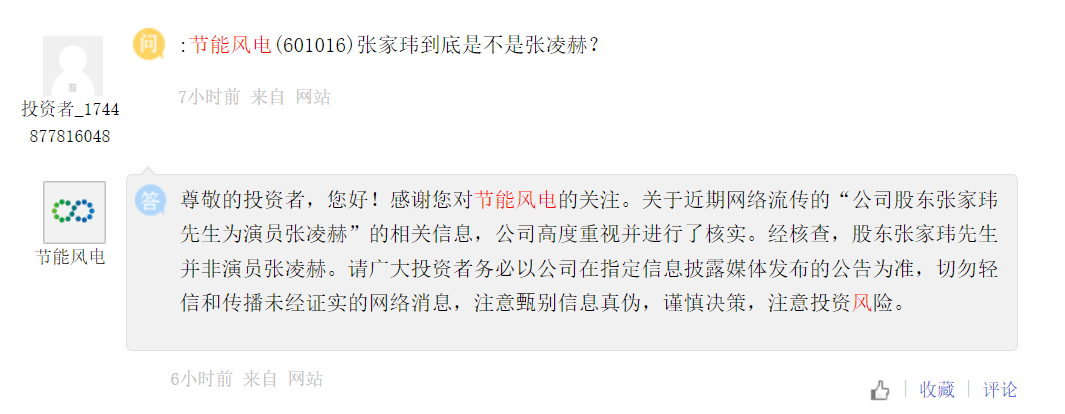风电巨头公告：经核查，股东张家玮并非演员张凌赫 (http://www.999law.cn/) caij 第1张