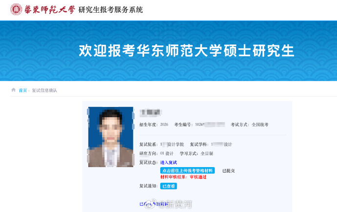 39岁男子考研落榜后举报复试第一考生,称其在候考室违规翻阅资料,华东师大:材料为资格审核类不违纪,仍在调查中 wap 第1张-papi酱 39岁男子考研落榜后举报复试第一考生,称其在候考室违规翻阅资料,华东师大:材料为资格审核类不违纪,仍在调查中 (http://www.paipi.cn/) wap 第1张