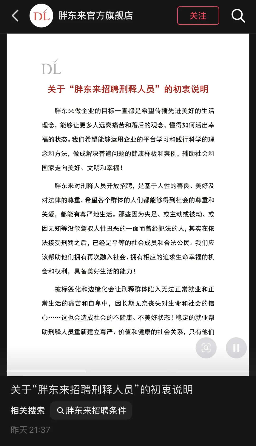 胖东来正式回应“招聘20名刑释人员”：招聘会严格按照国家法律法规执行，第一次招聘30名刑释人员，是先从中轻度犯罪类型逐步开放至中重度 (http://www.kingbaby.com.cn/) wap 第1张