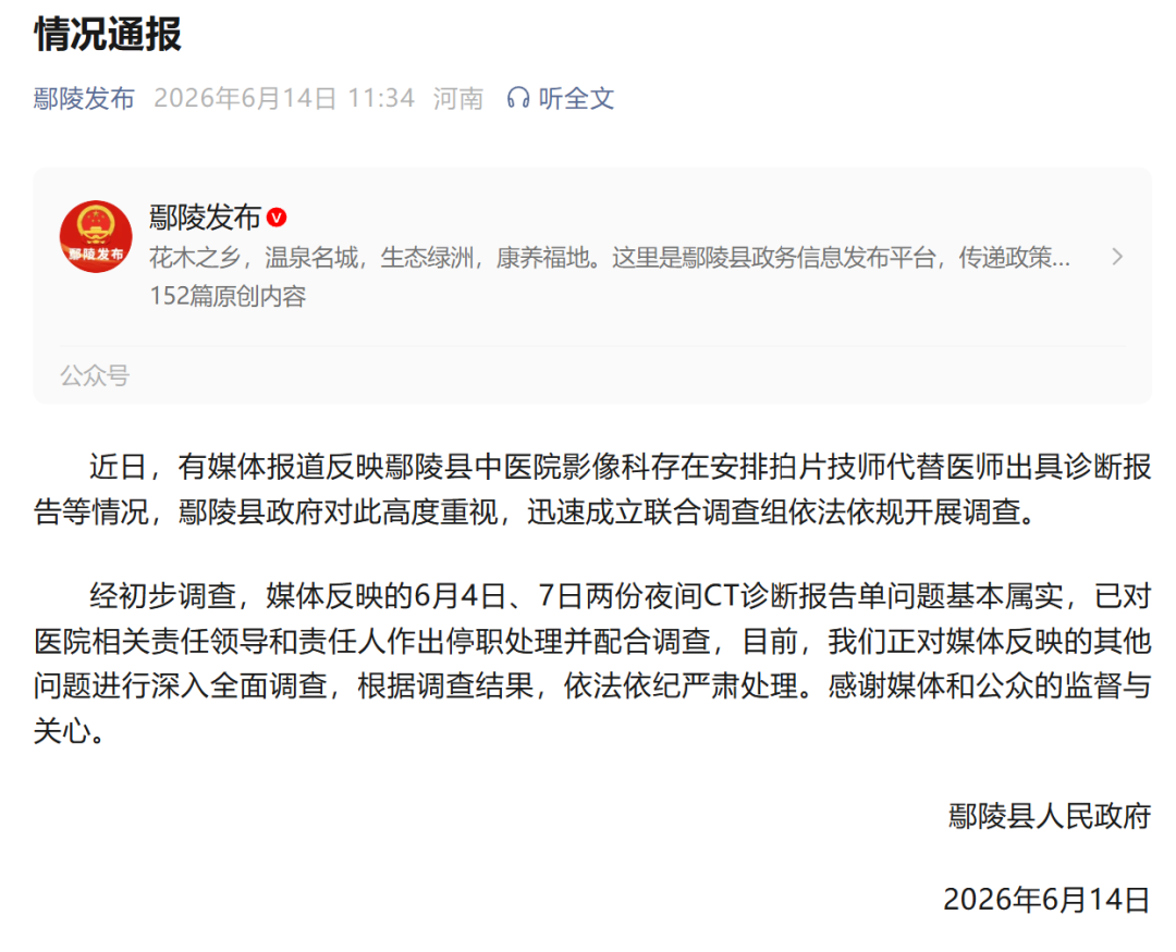 河南鄢陵通报“拍片技师代替医师出具诊断报告”：基本属实，已对医院相关责任领导和责任人作出停职处理并配合调查 (http://www.kingbaby.com.cn/) wap 第1张
