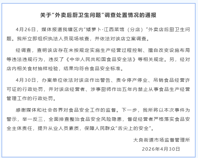 广东一餐馆厨师向炒锅里吐口水、洗扫把，官方最新通报：店老板、涉事厨师禁业五年，吊销该店食品经营许可证 (http://www.999law.cn/) caij 第1张