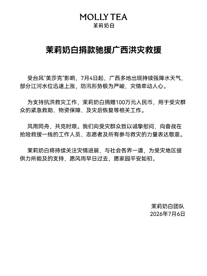 拼多多、农夫山泉、蜜雪冰城：捐款1000万元驰援广西！安踏、京东、阿里、腾讯、蔚来、茉莉奶白、韩红基金会、伊利等也出手了 (http://www.kingbaby.com.cn/) wap 第5张